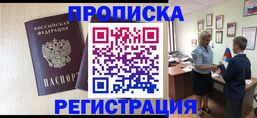 временная регистрация законно в Навашино